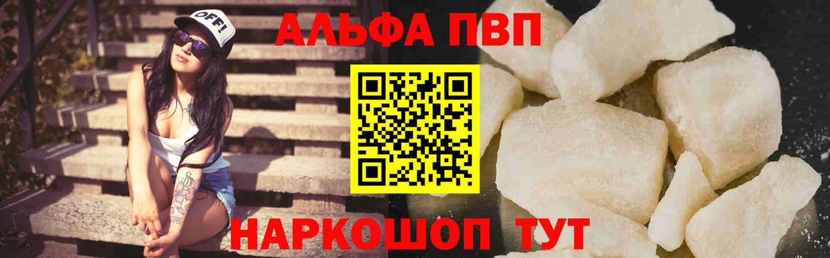 A PVP  Вход с VPN  А ПВП кристаллы  A-PVP мука  Протвино  Альфа ПВП кристаллы 