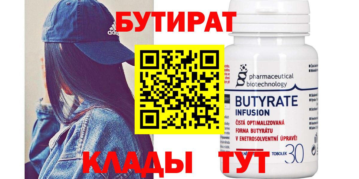 Бутират оксана  Бутират  Протвино  Вход с VPN 