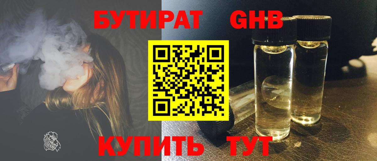 БУТИРАТ буратино Протвино