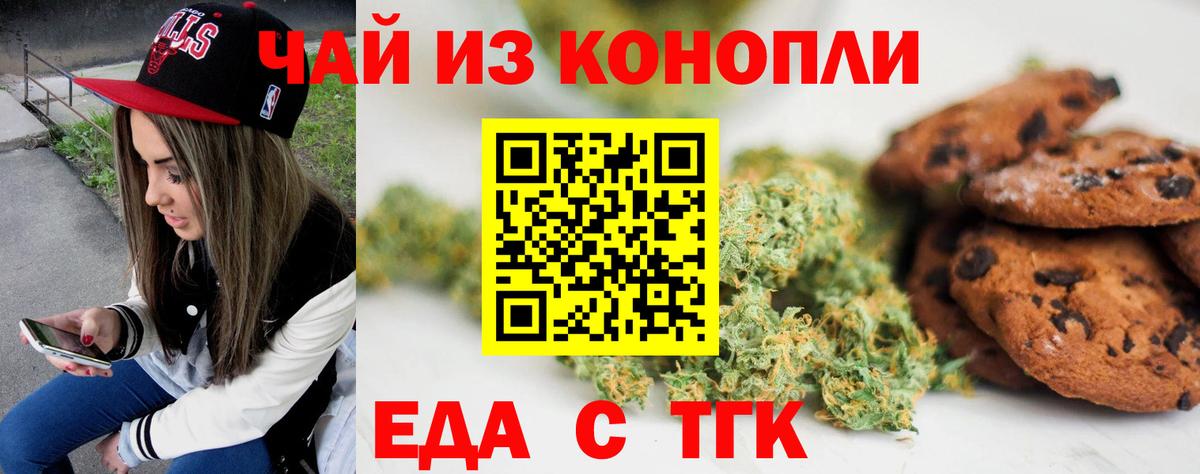 Еда ТГК марихуана  Вход с VPN  Протвино 