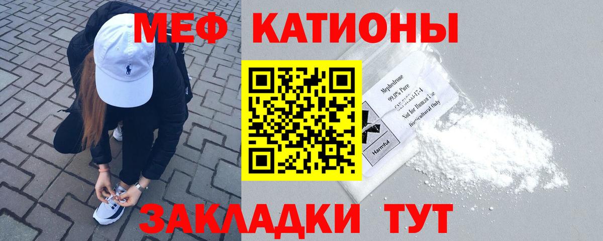Меф мяу мяу кристаллы Протвино