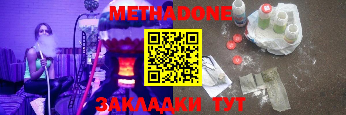 МЕТАДОН VHQ  дарк нет состав  Метадон мёд  Протвино  Вход с VPN 