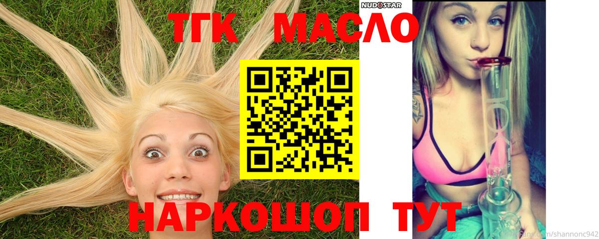 Протвино  Дистиллят ТГК вейп  наркошоп  Вход с VPN  Дистиллят ТГК концентрат 